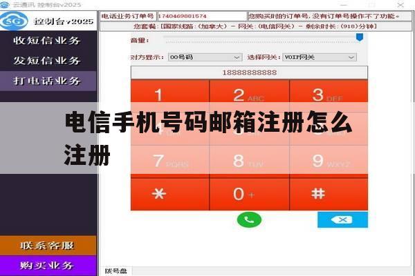 电信手机号码邮箱注册怎么注册 电信手机号码邮箱注册怎么注册