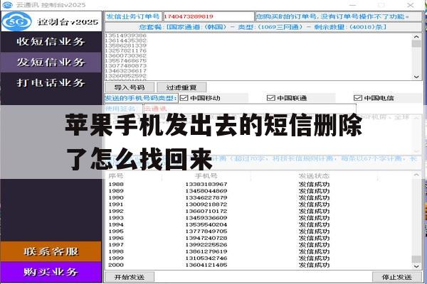 苹果手机发出去的短信删除了怎么找回来 苹果手机发出去的短信删除了怎么找回来