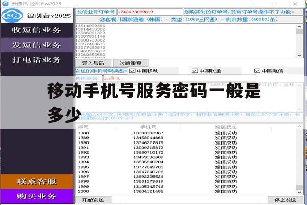 移动手机号服务密码一般是多少 移动手机号服务密码一般是多少