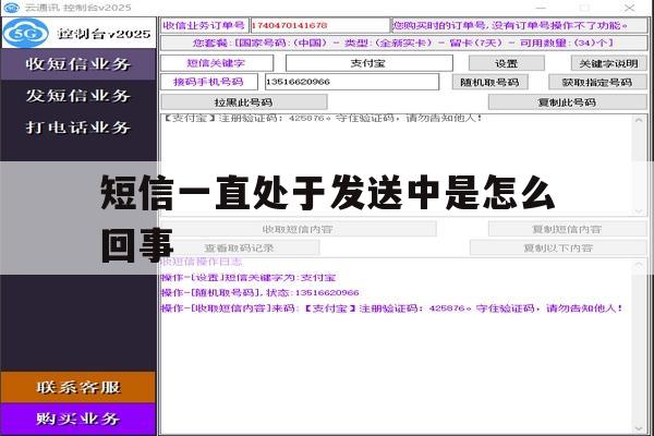 短信一直处于发送中是怎么回事 短信一直处于发送中是怎么回事