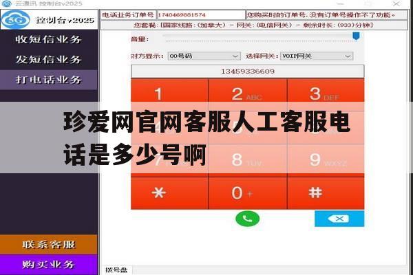包含珍爱网官网客服人工客服电话是多少号啊的词条 包含珍爱网官网客服人工客服电话是多少号啊的词条