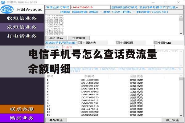 电信手机号怎么查话费流量余额明细 电信手机号怎么查话费流量余额明细