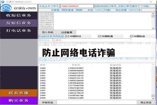 防止网络电话诈骗 防止网络电话诈骗