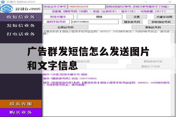 广告群发短信怎么发送图片和文字信息 广告群发短信怎么发送图片和文字信息