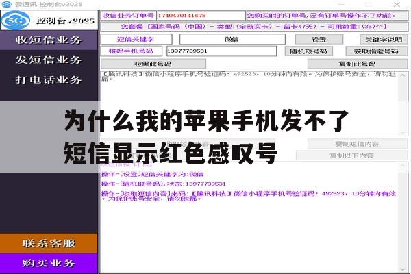 关于为什么我的苹果手机发不了短信显示红色感叹号的信息 关于为什么我的苹果手机发不了短信显示红色感叹号的信息