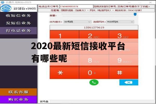 2020最新短信接收平台有哪些呢 2020最新短信接收平台有哪些呢