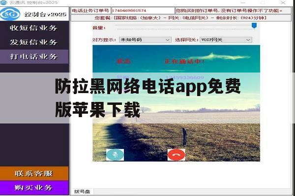 防拉黑网络电话app免费版苹果下载 防拉黑网络电话app免费版苹果下载