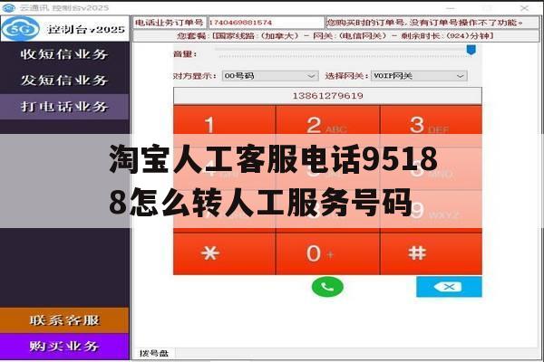 包含淘宝人工客服电话95188怎么转人工服务号码的词条 包含淘宝人工客服电话95188怎么转人工服务号码的词条