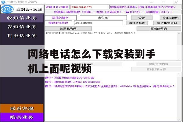 网络电话怎么下载安装到手机上面呢视频 网络电话怎么下载安装到手机上面呢视频