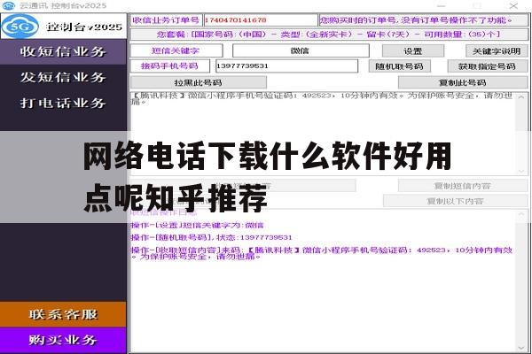 网络电话下载什么软件好用点呢知乎推荐的简单介绍 网络电话下载什么软件好用点呢知乎推荐的简单介绍