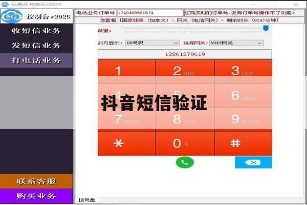 抖音短信验证 抖音短信验证
