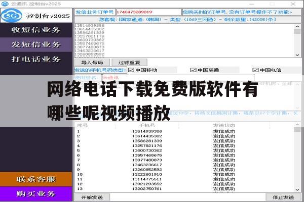 网络电话下载免费版软件有哪些呢视频播放 网络电话下载免费版软件有哪些呢视频播放