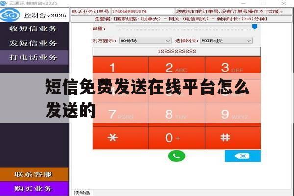 短信免费发送在线平台怎么发送的 短信免费发送在线平台怎么发送的