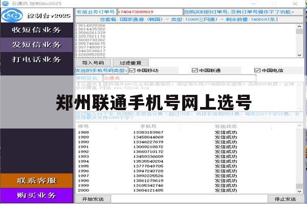 郑州联通手机号网上选号 郑州联通手机号网上选号