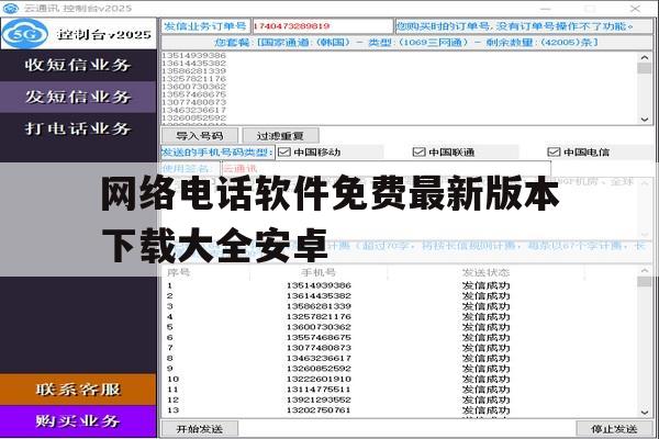 网络电话软件免费最新版本下载大全安卓 网络电话软件免费最新版本下载大全安卓