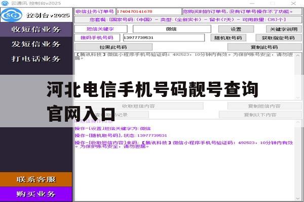 包含河北电信手机号码靓号查询官网入口的词条 包含河北电信手机号码靓号查询官网入口的词条