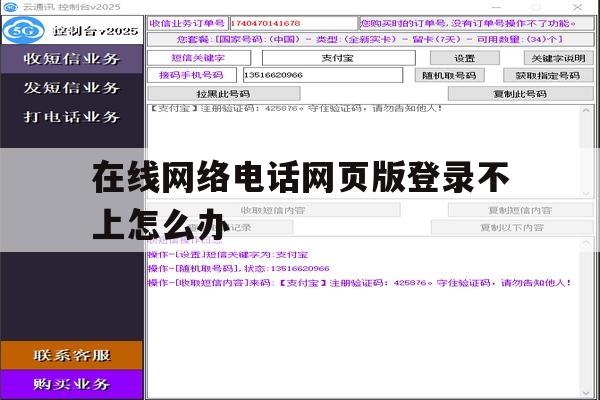 在线网络电话网页版登录不上怎么办 在线网络电话网页版登录不上怎么办
