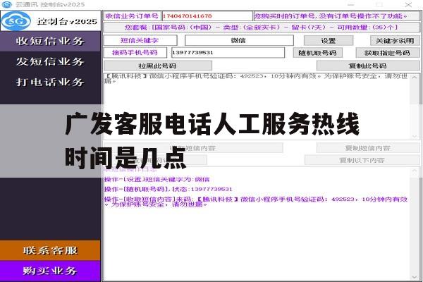 关于广发客服电话人工服务热线时间是几点的信息 关于广发客服电话人工服务热线时间是几点的信息