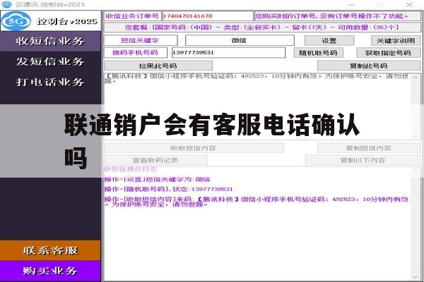 联通销户会有客服电话确认吗 联通销户会有客服电话确认吗