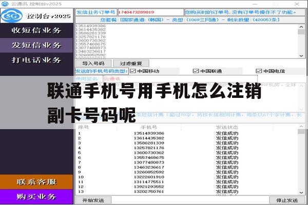 联通手机号用手机怎么注销副卡号码呢 联通手机号用手机怎么注销副卡号码呢