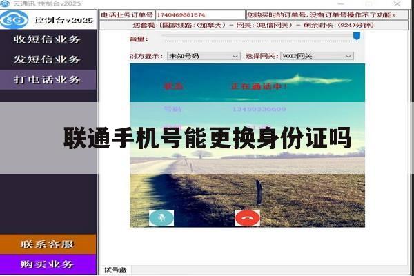 联通手机号能更换身份证吗 联通手机号能更换身份证吗
