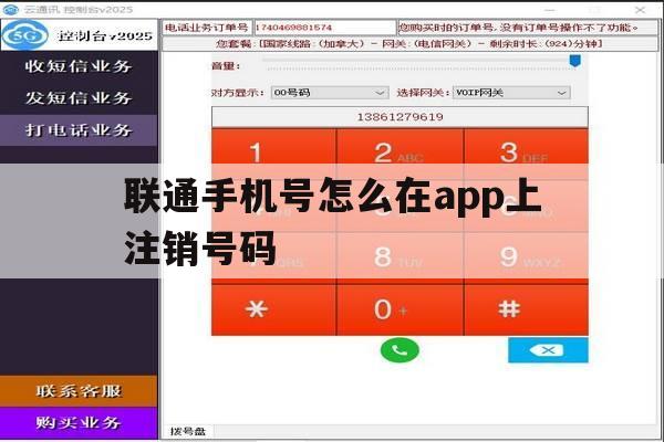 联通手机号怎么在app上注销号码 联通手机号怎么在app上注销号码