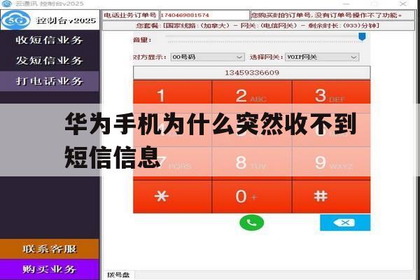 华为手机为什么突然收不到短信信息 华为手机为什么突然收不到短信信息