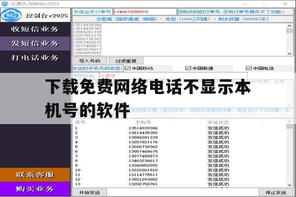 关于下载免费网络电话不显示本机号的软件的信息 关于下载免费网络电话不显示本机号的软件的信息
