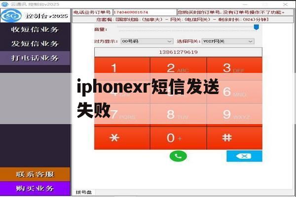 iphonexr短信发送失败 iphonexr短信发送失败