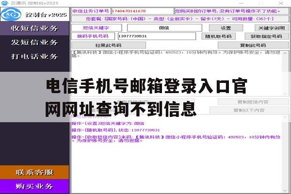 关于电信手机号邮箱登录入口官网网址查询不到信息的信息 关于电信手机号邮箱登录入口官网网址查询不到信息的信息
