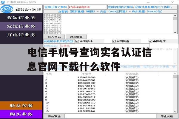 电信手机号查询实名认证信息官网下载什么软件的简单介绍 电信手机号查询实名认证信息官网下载什么软件的简单介绍