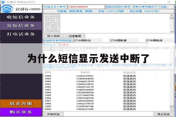 为什么短信显示发送中断了 为什么短信显示发送中断了