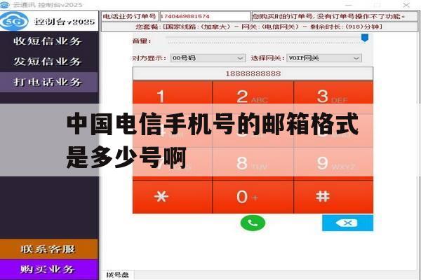 包含中国电信手机号的邮箱格式是多少号啊的词条 包含中国电信手机号的邮箱格式是多少号啊的词条