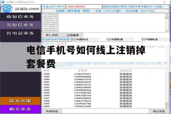 电信手机号如何线上注销掉套餐费 电信手机号如何线上注销掉套餐费