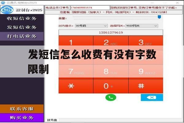 发短信怎么收费有没有字数限制 发短信怎么收费有没有字数限制