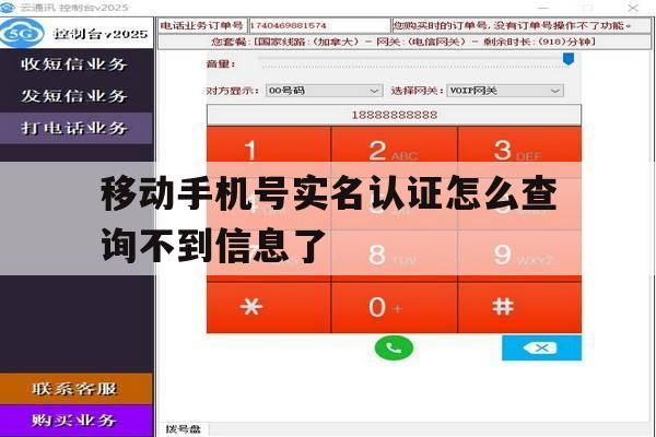 移动手机号实名认证怎么查询不到信息了 移动手机号实名认证怎么查询不到信息了