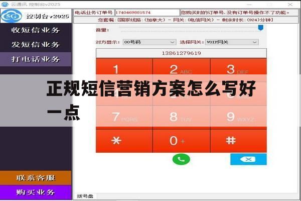 正规短信营销方案怎么写好一点 正规短信营销方案怎么写好一点