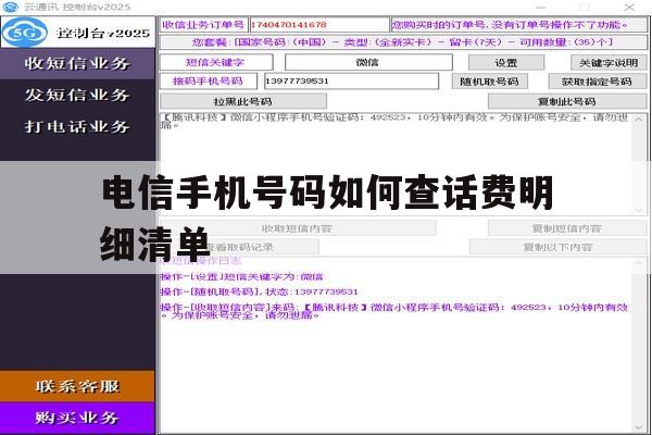 电信手机号码如何查话费明细清单 电信手机号码如何查话费明细清单