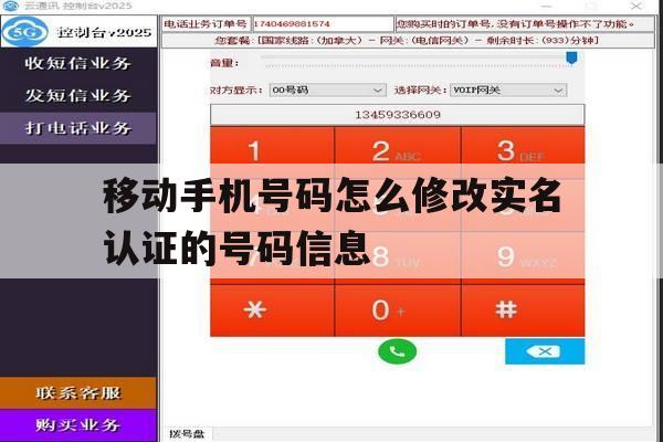移动手机号码怎么修改实名认证的号码信息 移动手机号码怎么修改实名认证的号码信息