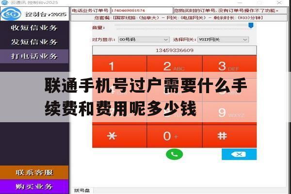包含联通手机号过户需要什么手续费和费用呢多少钱的词条 包含联通手机号过户需要什么手续费和费用呢多少钱的词条
