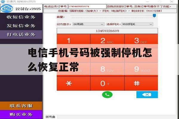 电信手机号码被强制停机怎么恢复正常 电信手机号码被强制停机怎么恢复正常