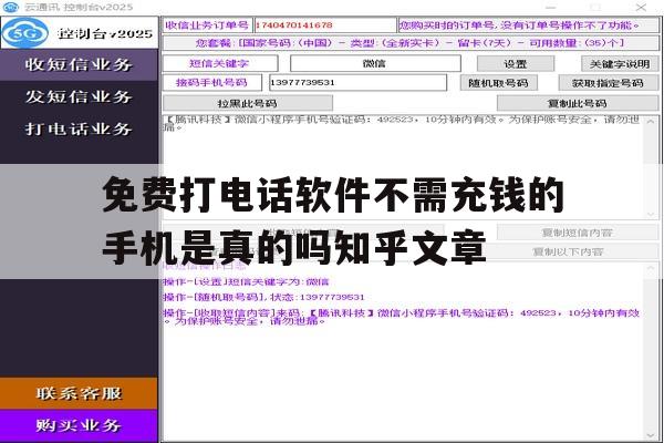 免费打电话软件不需充钱的手机是真的吗知乎文章的简单介绍 免费打电话软件不需充钱的手机是真的吗知乎文章的简单介绍