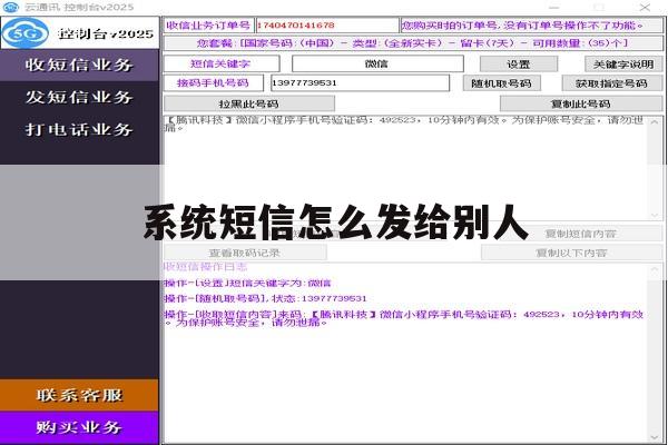 系统短信怎么发给别人 系统短信怎么发给别人