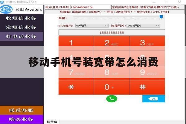 移动手机号装宽带怎么消费 移动手机号装宽带怎么消费