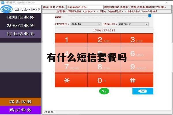 有什么短信套餐吗 有什么短信套餐吗
