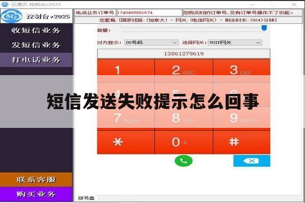 短信发送失败提示怎么回事 短信发送失败提示怎么回事