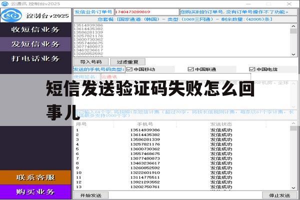 短信发送验证码失败怎么回事儿 短信发送验证码失败怎么回事儿