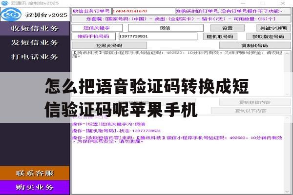 包含怎么把语音验证码转换成短信验证码呢苹果手机的词条 包含怎么把语音验证码转换成短信验证码呢苹果手机的词条