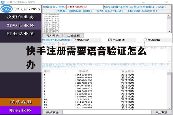 快手注册需要语音验证怎么办