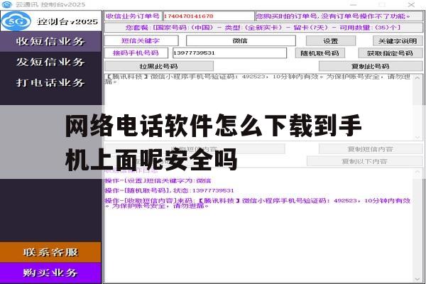 包含网络电话软件怎么下载到手机上面呢安全吗的词条 包含网络电话软件怎么下载到手机上面呢安全吗的词条